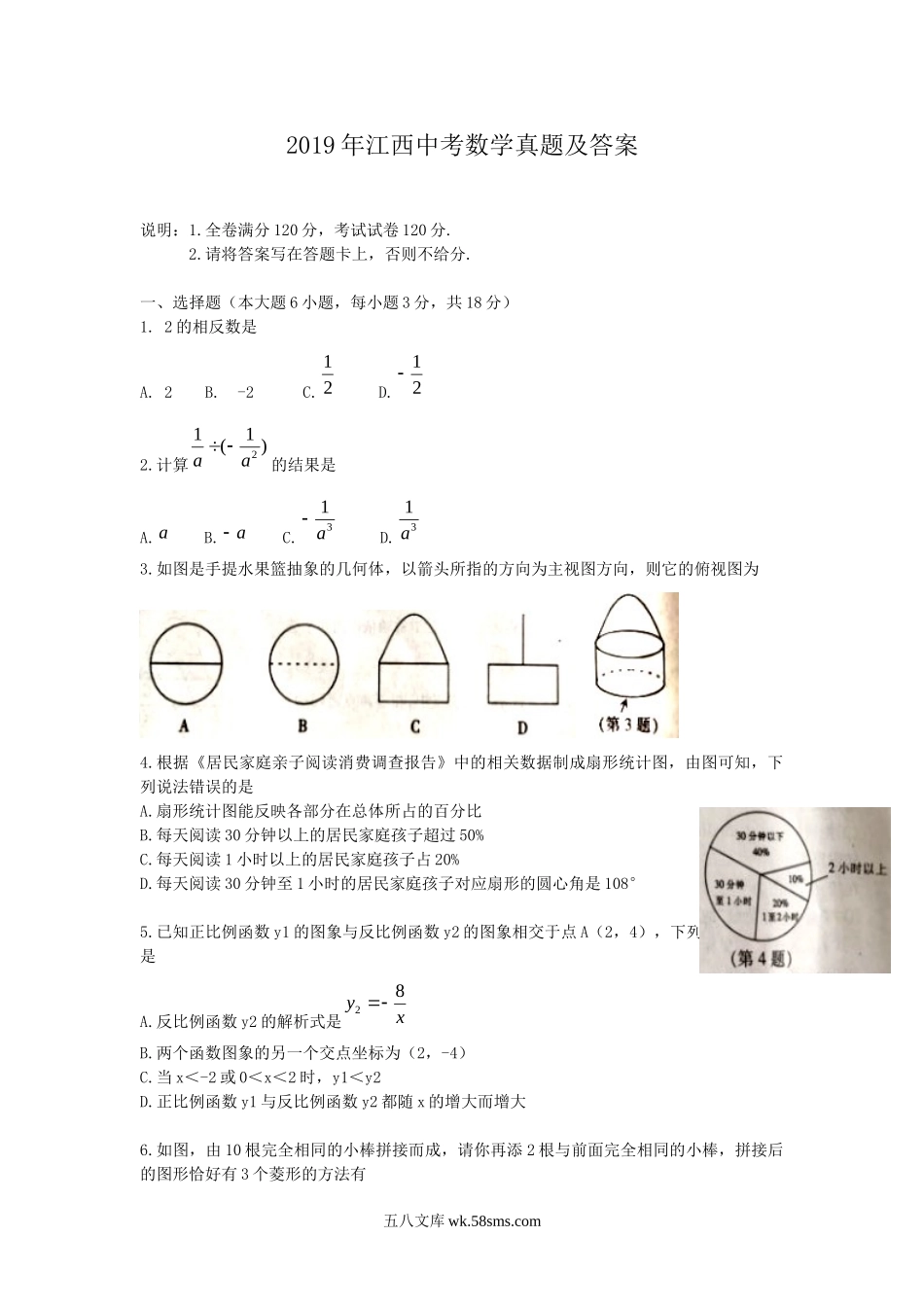 2019年江西中考数学真题及答案.doc_第1页