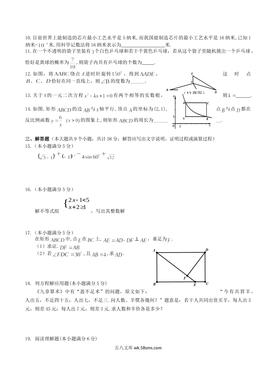 2018年湖南省张家界市中考数学真题及答案.doc_第2页