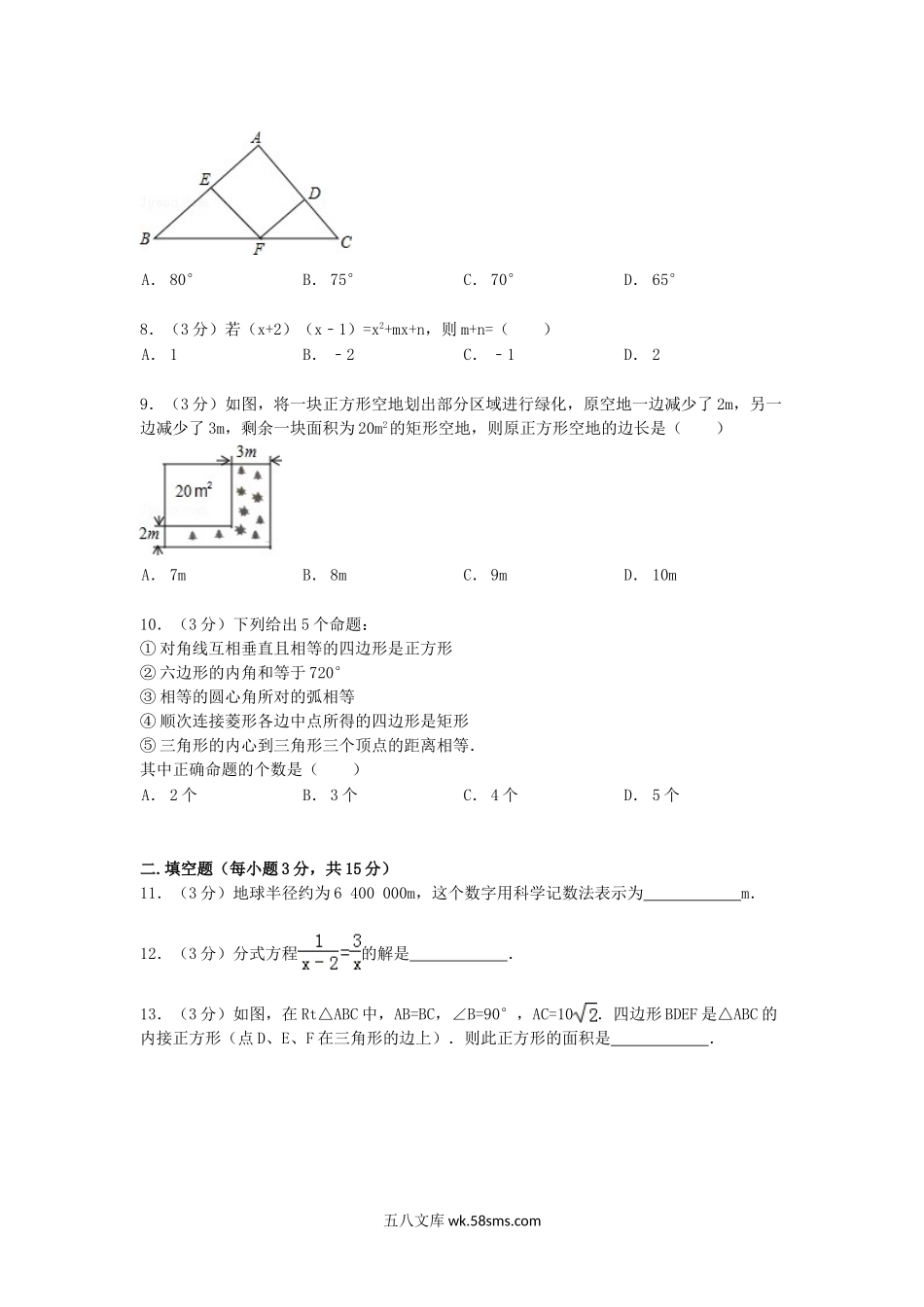 2015年广东省佛山市中考数学试题及答案.doc_第2页