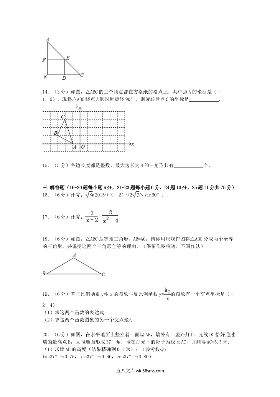 2015年广东省佛山市中考数学试题及答案.doc_第3页