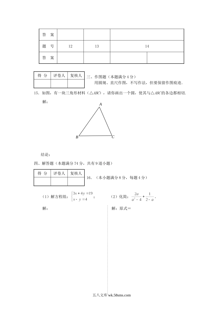 2010山东省青岛市中考数学真题及答案.doc_第3页