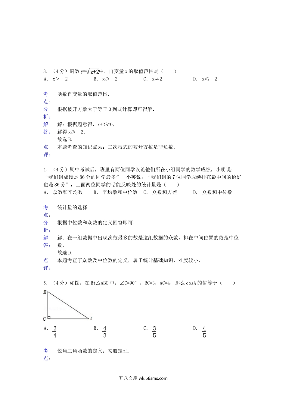 2014年甘肃省兰州市中考数学试题及答案.doc_第2页