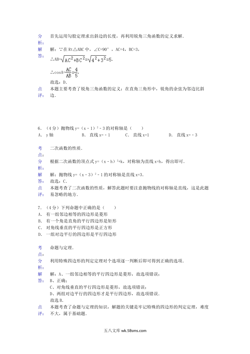 2014年甘肃省兰州市中考数学试题及答案.doc_第3页