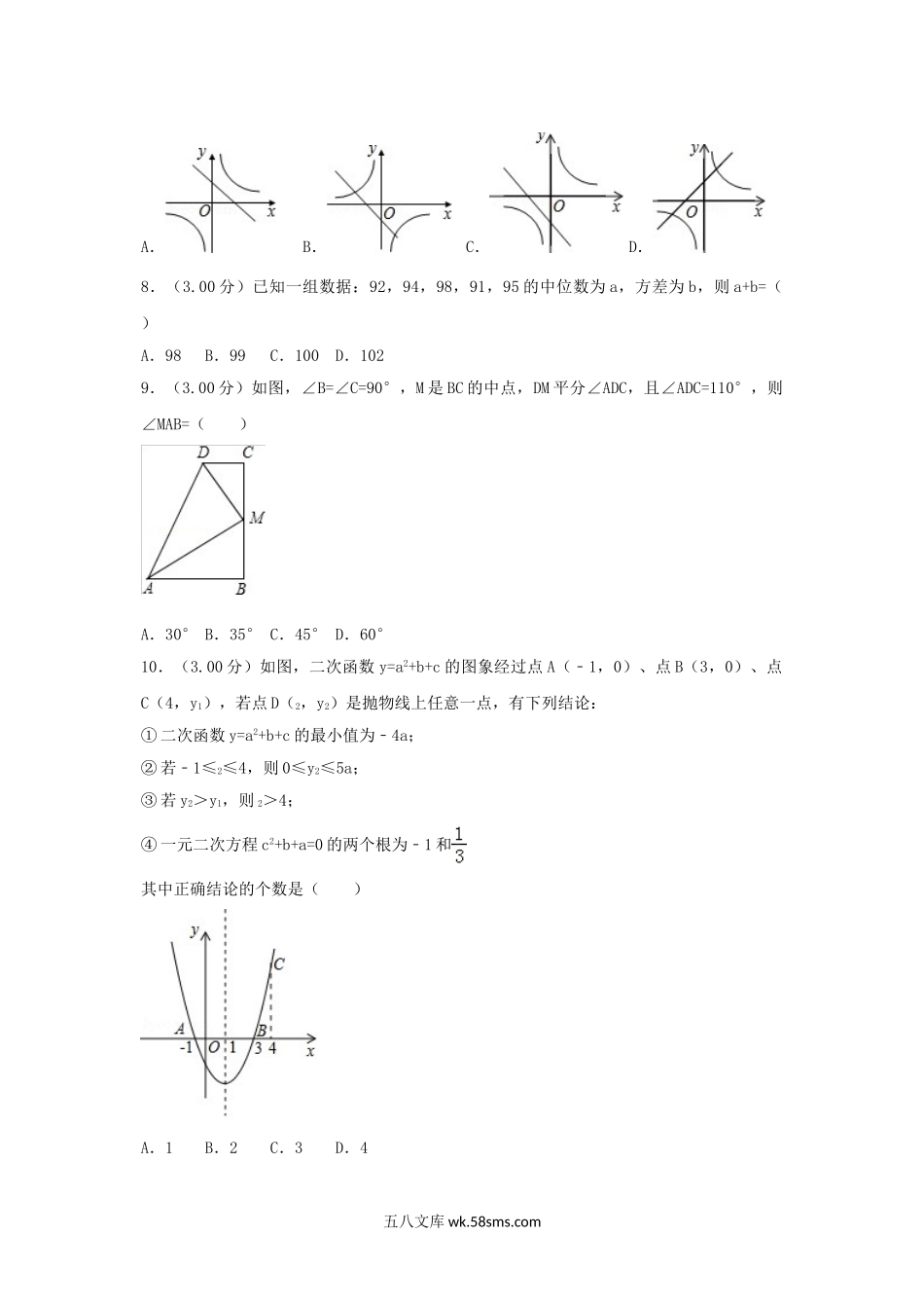 2018年黑龙江省大庆市中考数学试卷及答案.doc_第2页
