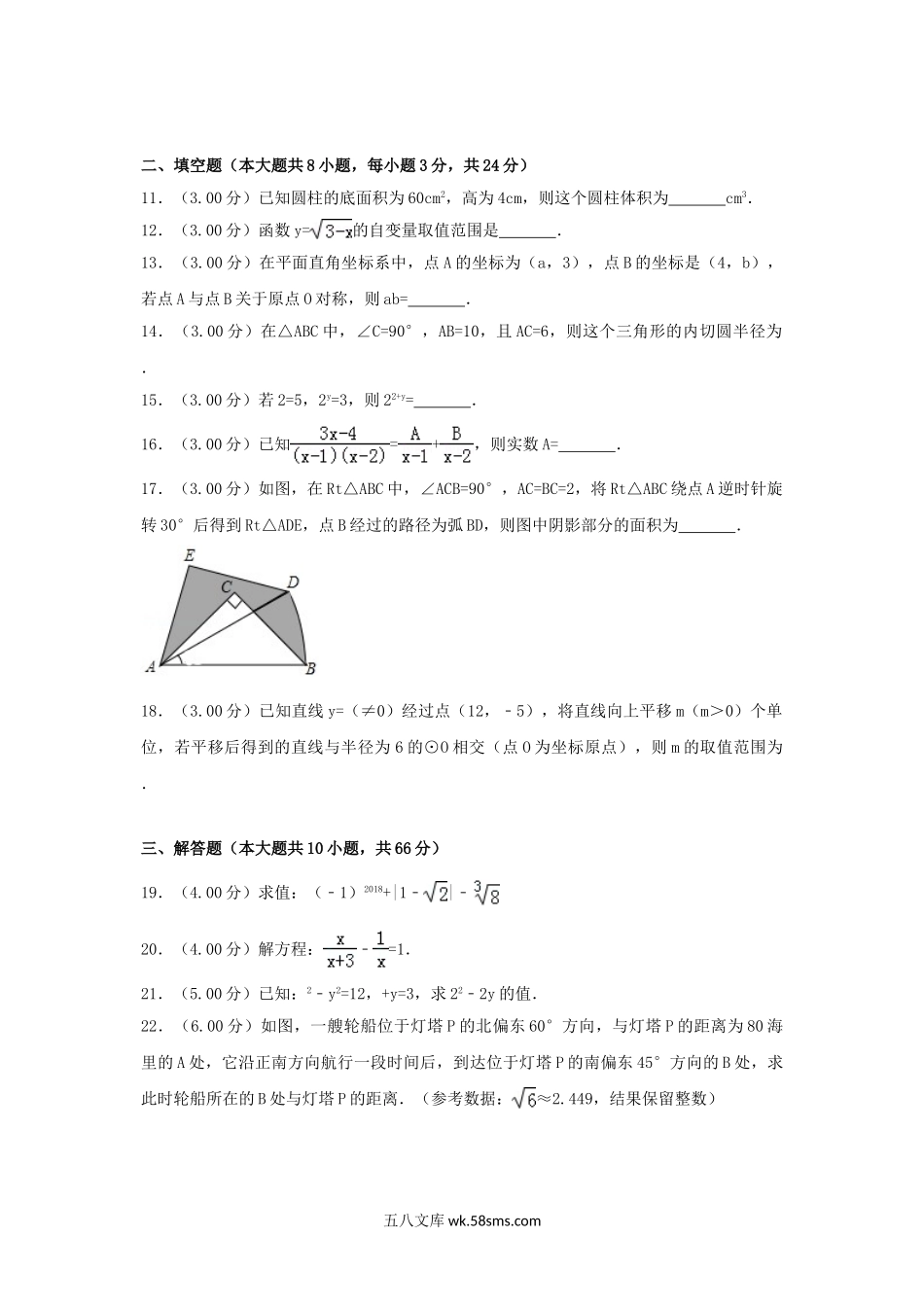 2018年黑龙江省大庆市中考数学试卷及答案.doc_第3页