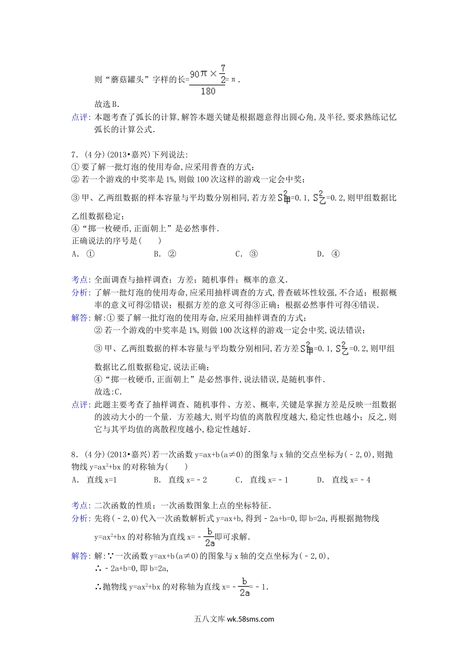 2013浙江省嘉兴市中考数学真题及答案.doc_第3页