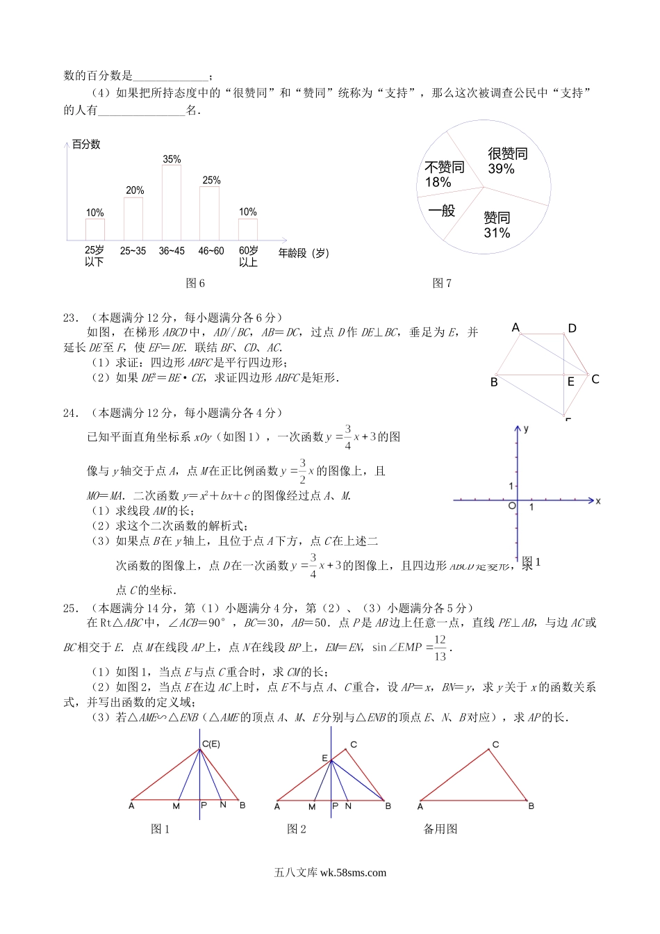 2011年上海浦东中考数学真题及答案.doc_第3页