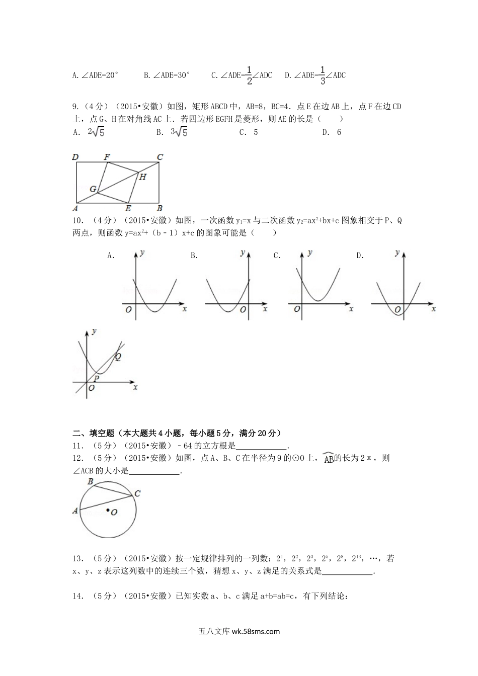 2015安徽省中考数学真题及答案.doc_第2页