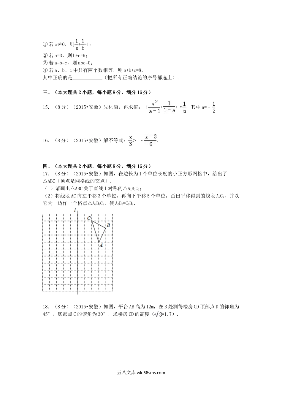 2015安徽省中考数学真题及答案.doc_第3页