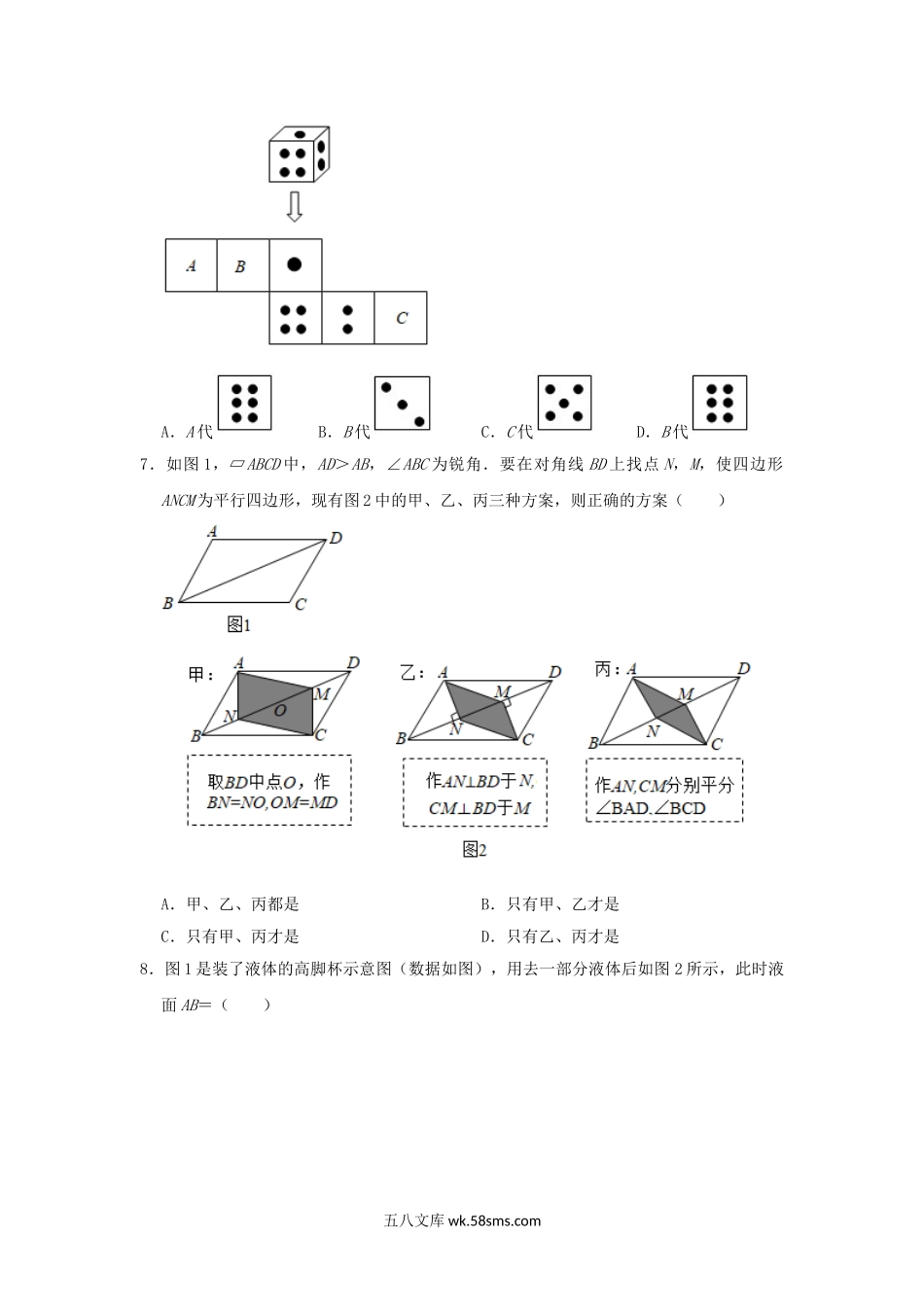 2021年河北衡水中考数学试题及答案.doc_第2页