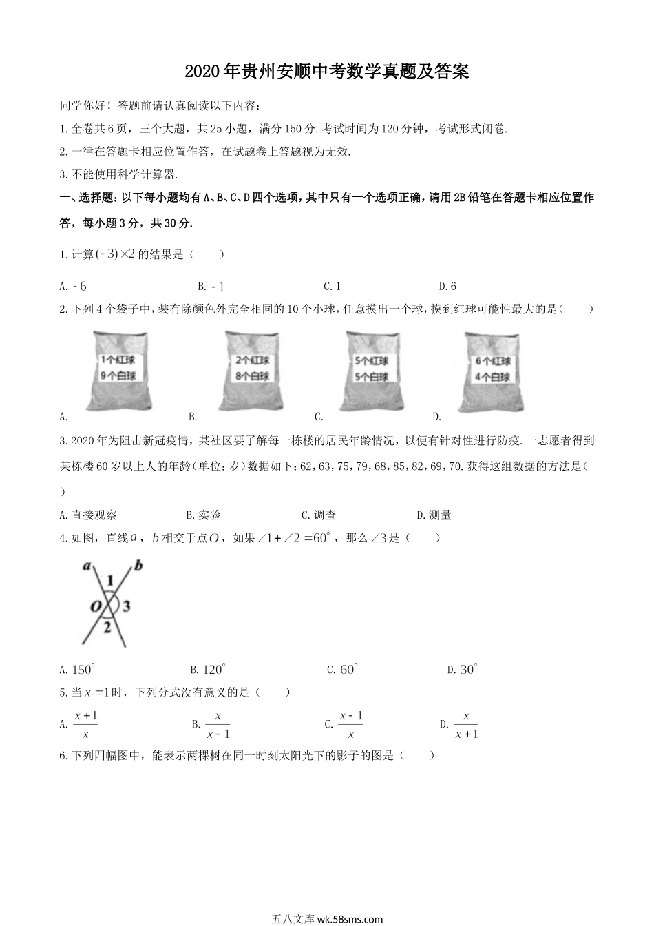 2020年贵州安顺中考数学真题及答案.doc_第1页