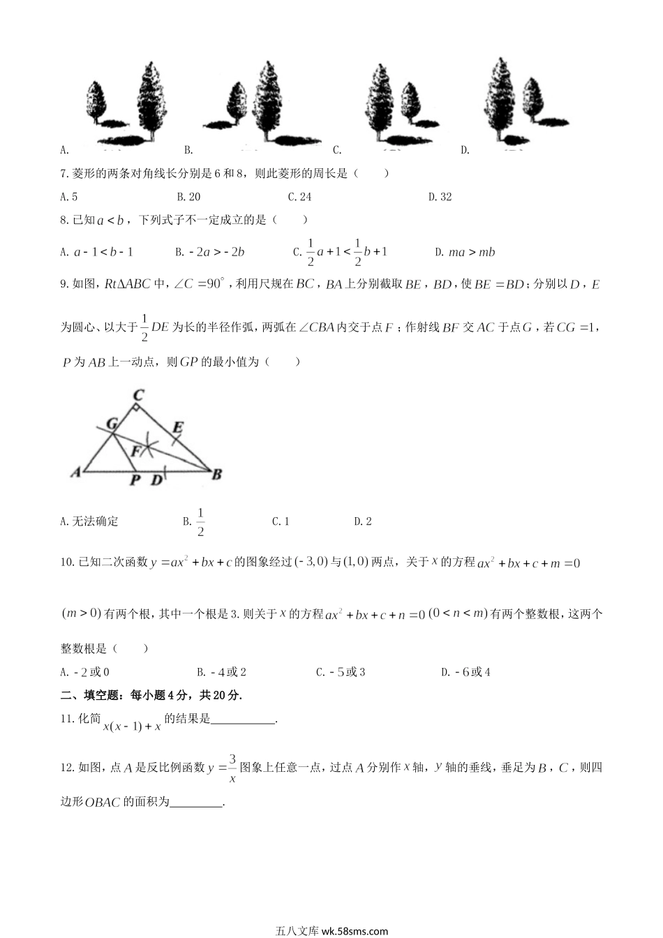 2020年贵州安顺中考数学真题及答案.doc_第2页