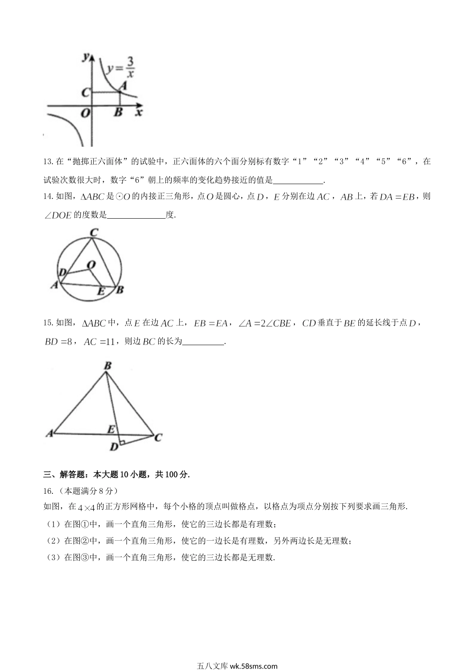 2020年贵州安顺中考数学真题及答案.doc_第3页