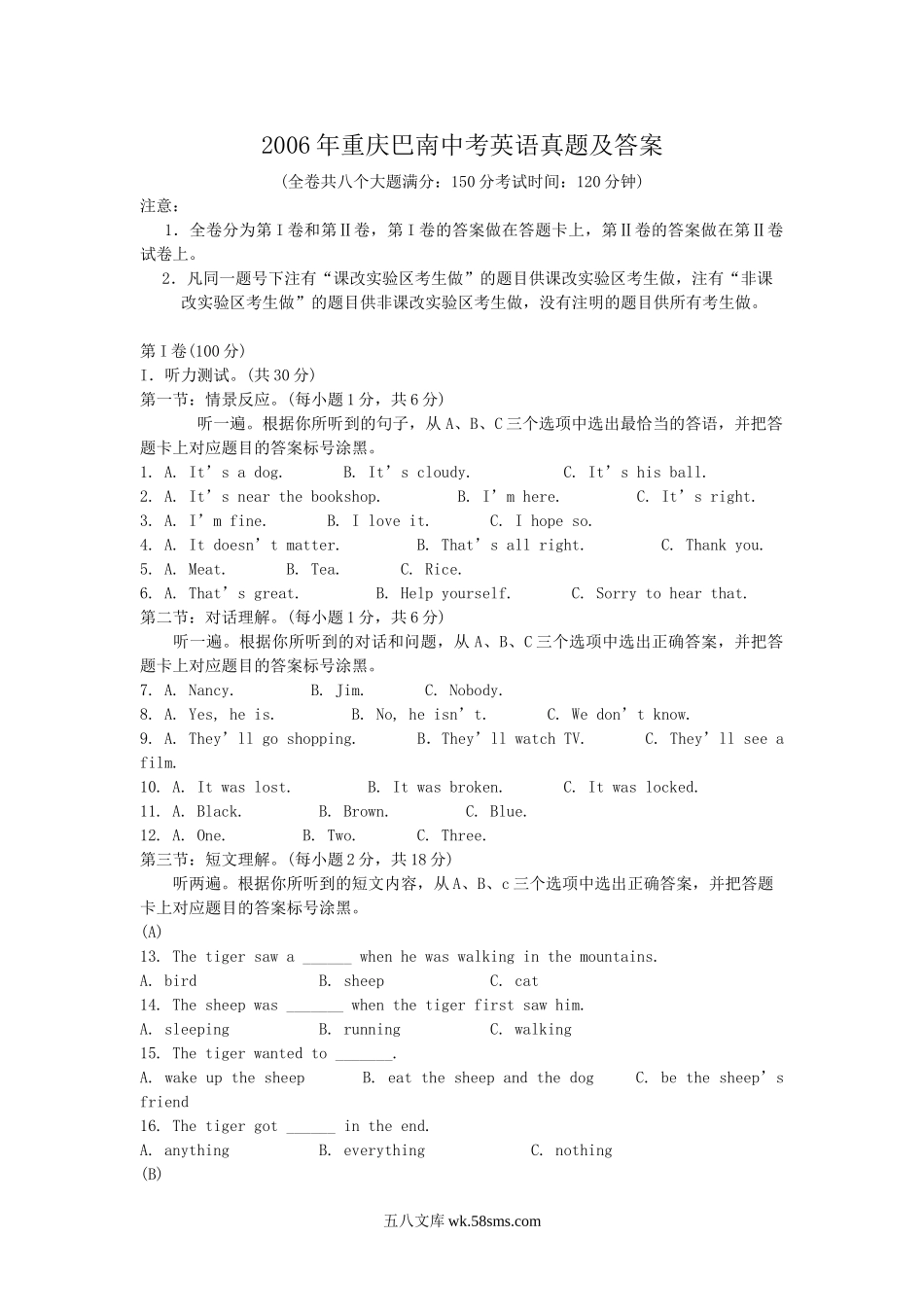 2006年重庆巴南中考英语真题及答案.doc_第1页