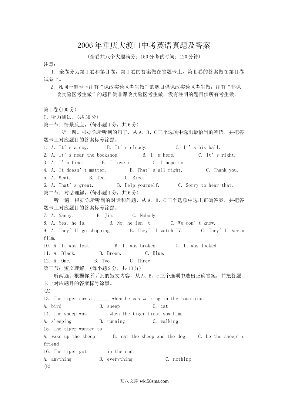 2006年重庆大渡口中考英语真题及答案.doc_第1页