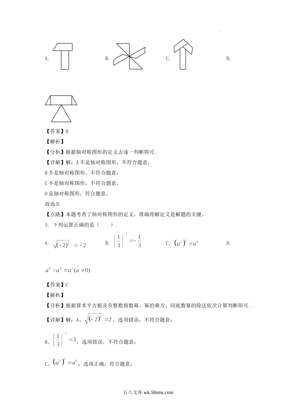 2022年四川省巴中市中考数学真题及答案.doc_第2页