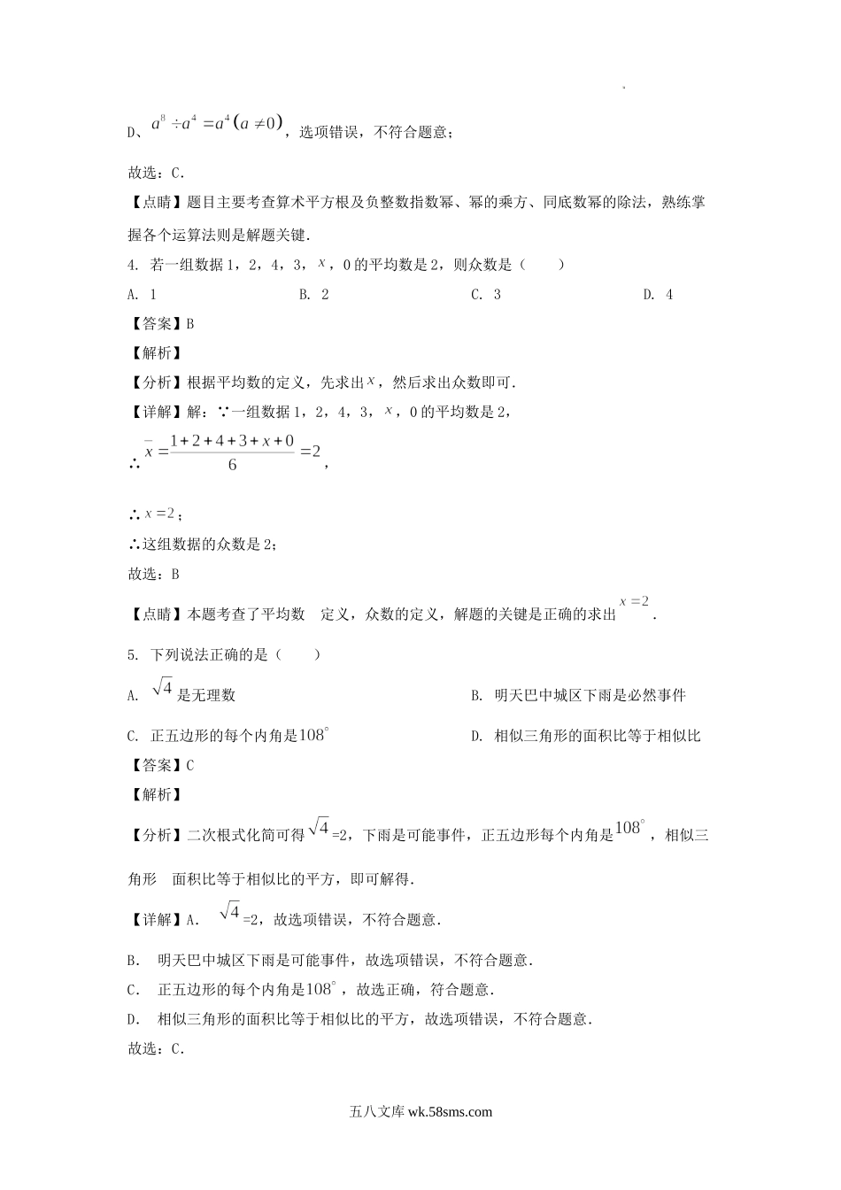 2022年四川省巴中市中考数学真题及答案.doc_第3页