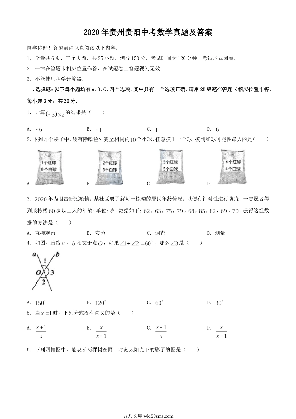 2020年贵州贵阳中考数学真题及答案.doc_第1页