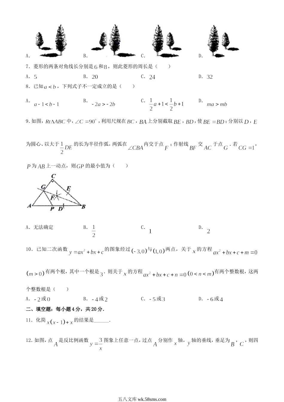 2020年贵州贵阳中考数学真题及答案.doc_第2页