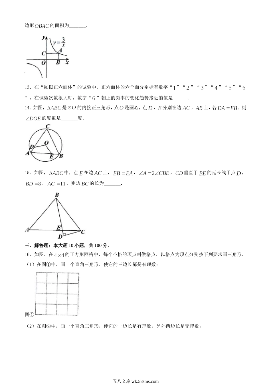 2020年贵州贵阳中考数学真题及答案.doc_第3页