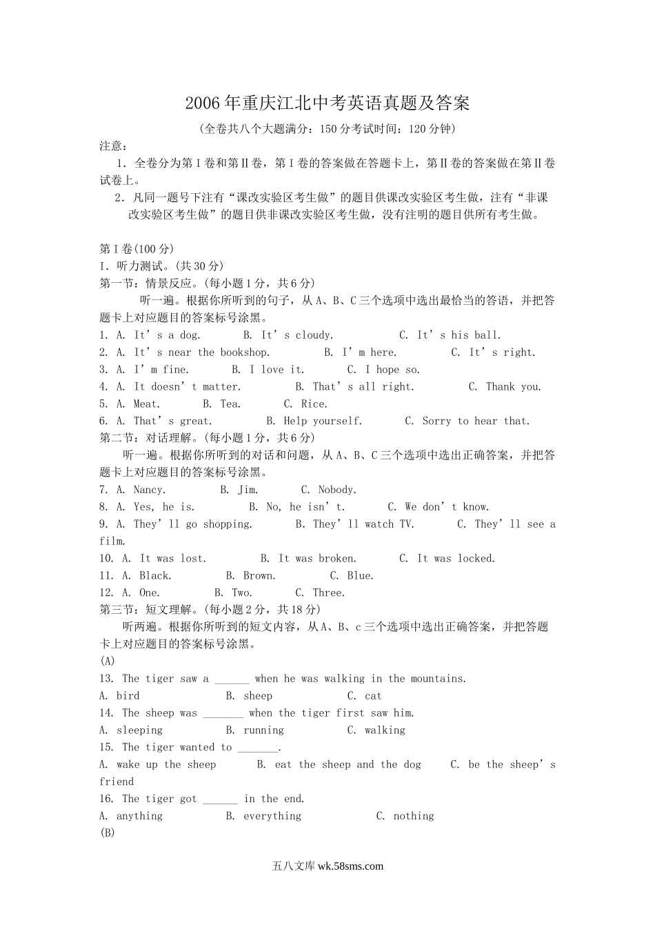 2006年重庆江北中考英语真题及答案.doc_第1页