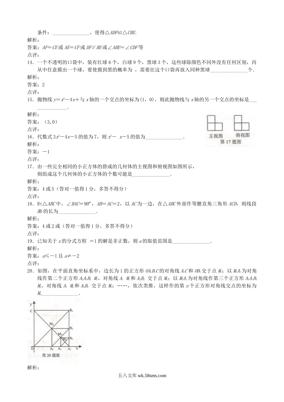 2010年黑龙江绥化市中考数学真题及答案.doc_第3页