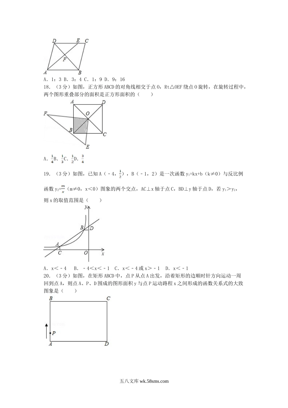 2017年青海省海南中考数学真题及答案.doc_第3页