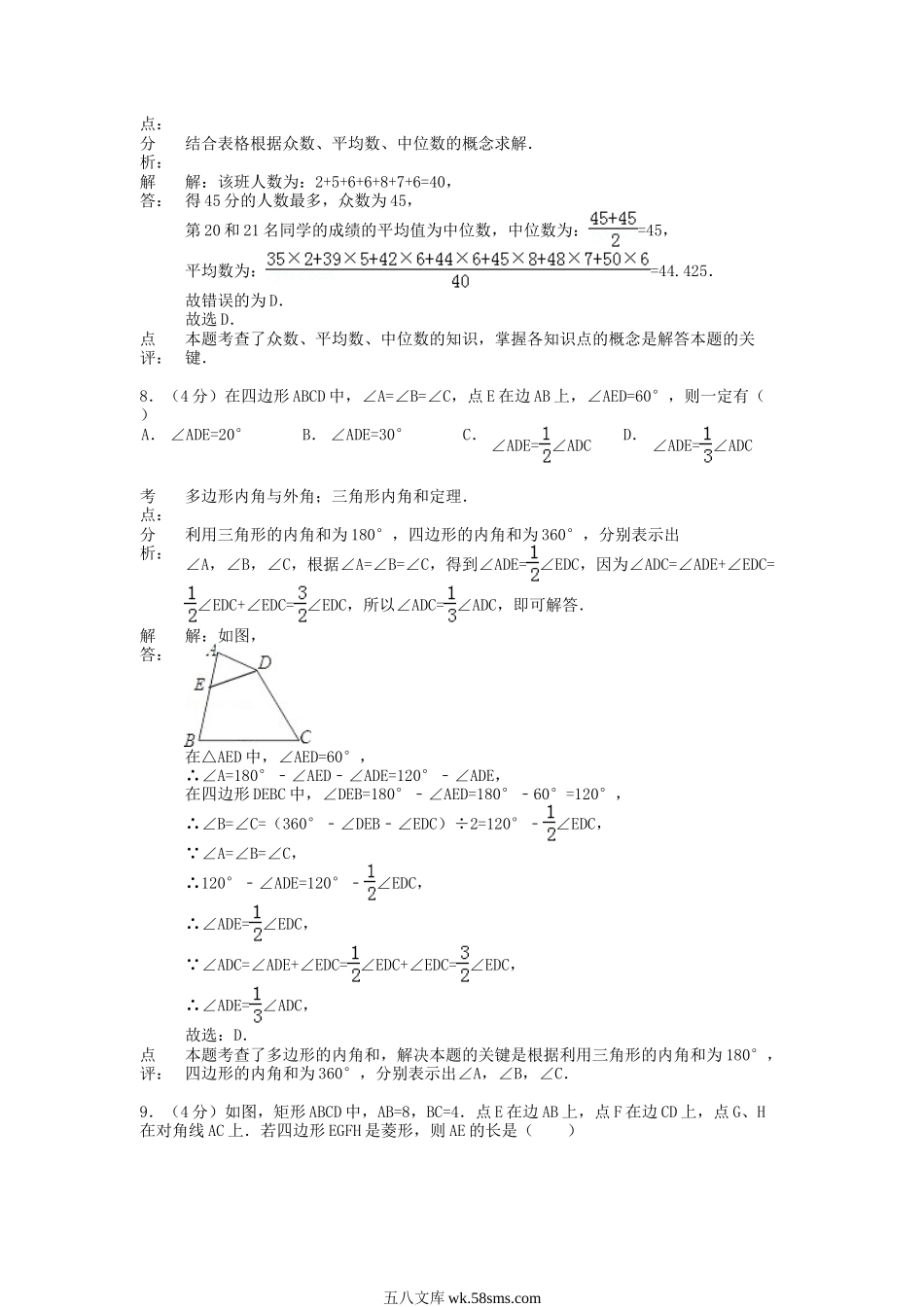 2015年安徽阜阳中考数学真题及答案.doc_第3页