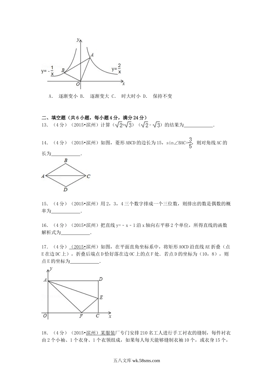 2015山东省滨州市中考数学真题及答案.doc_第3页