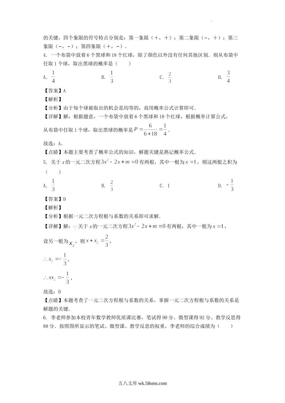 2022年四川乐山中考数学真题及答案.doc_第2页