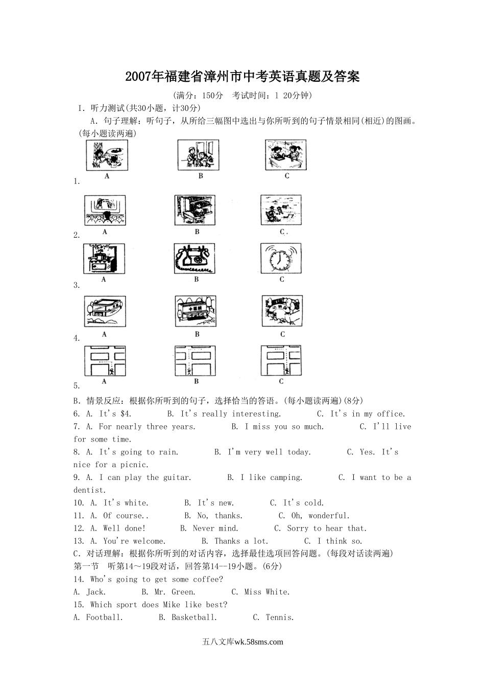 2007年福建省漳州市中考英语真题及答案.doc_第1页