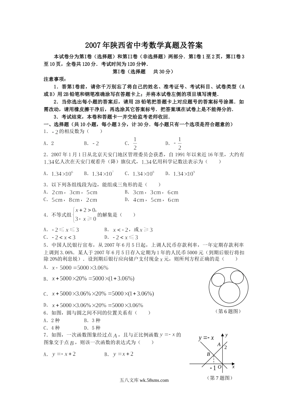 2007年陕西省中考数学真题及答案.doc_第1页