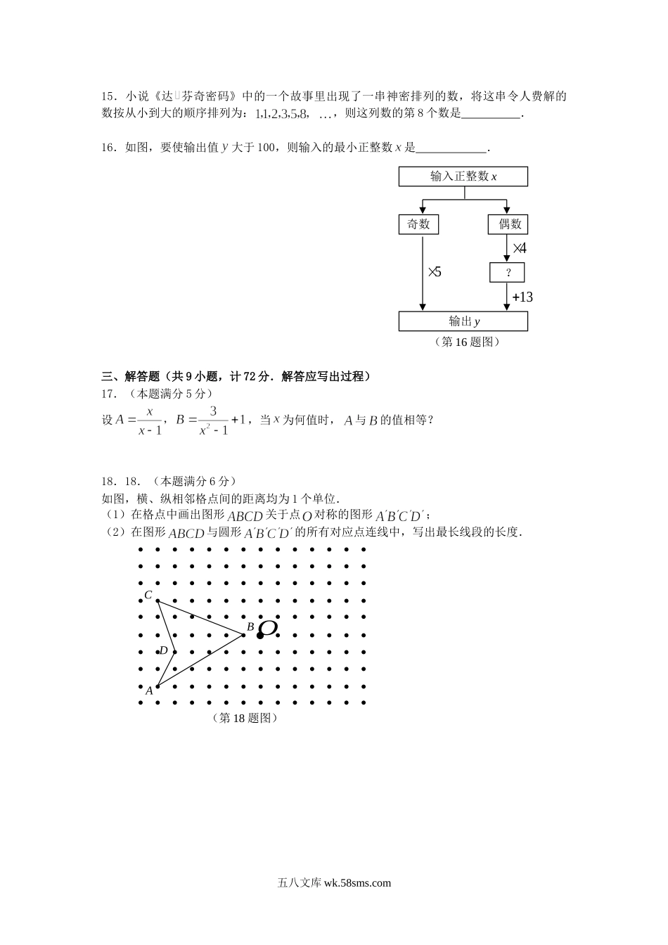 2007年陕西省中考数学真题及答案.doc_第3页