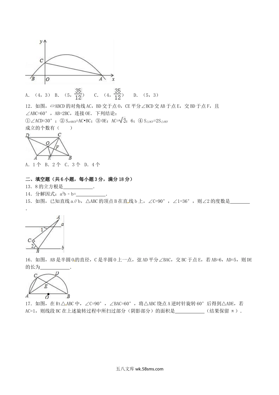 2016年广西贵港市中考数学真题及答案.doc_第2页