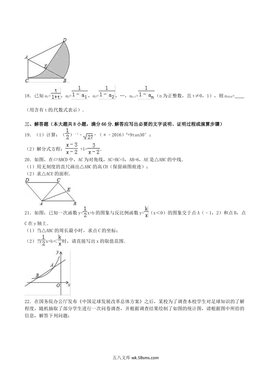 2016年广西贵港市中考数学真题及答案.doc_第3页