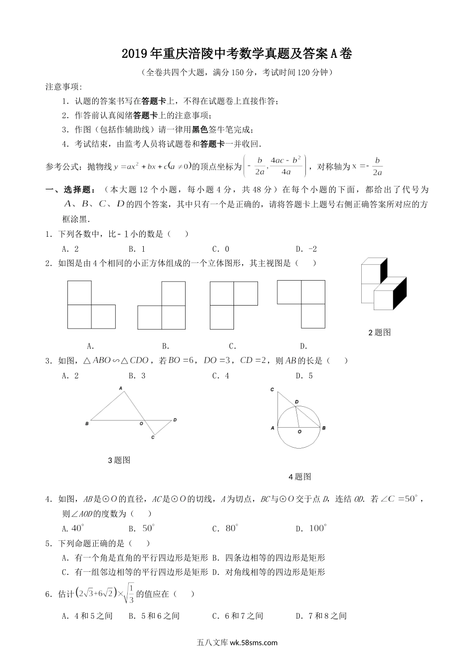 2019年重庆涪陵中考数学真题及答案A卷.doc_第1页