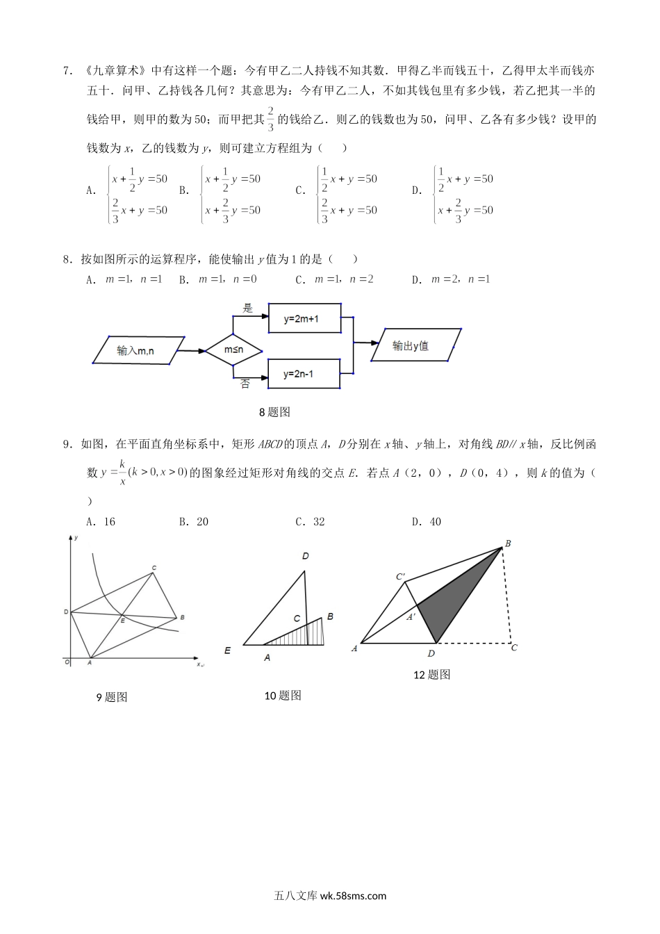 2019年重庆涪陵中考数学真题及答案A卷.doc_第2页