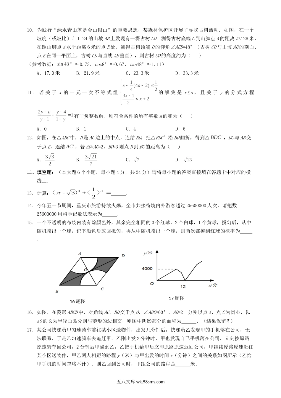 2019年重庆涪陵中考数学真题及答案A卷.doc_第3页