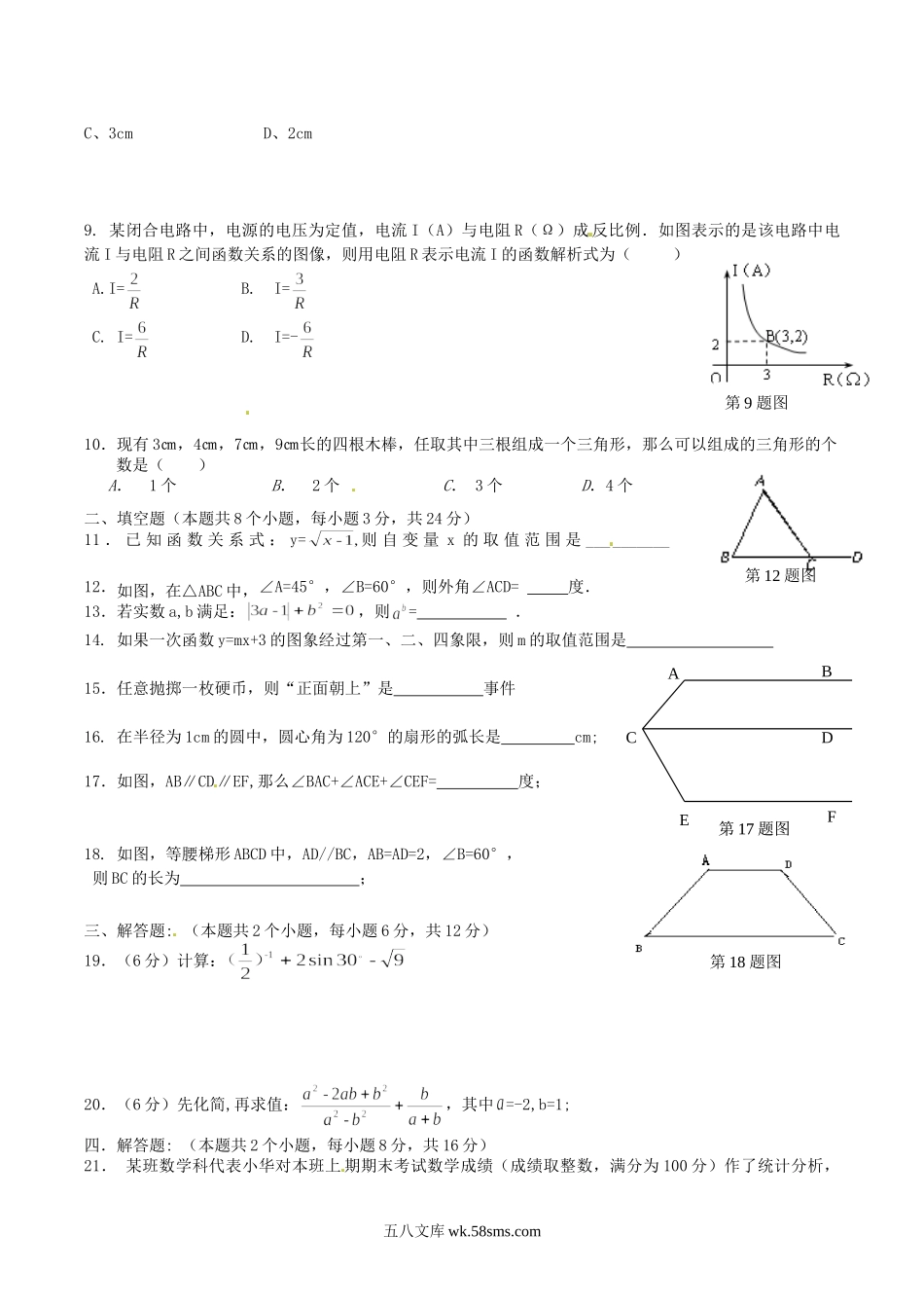 2012年湖南省长沙市中考数学真题及答案.doc_第2页