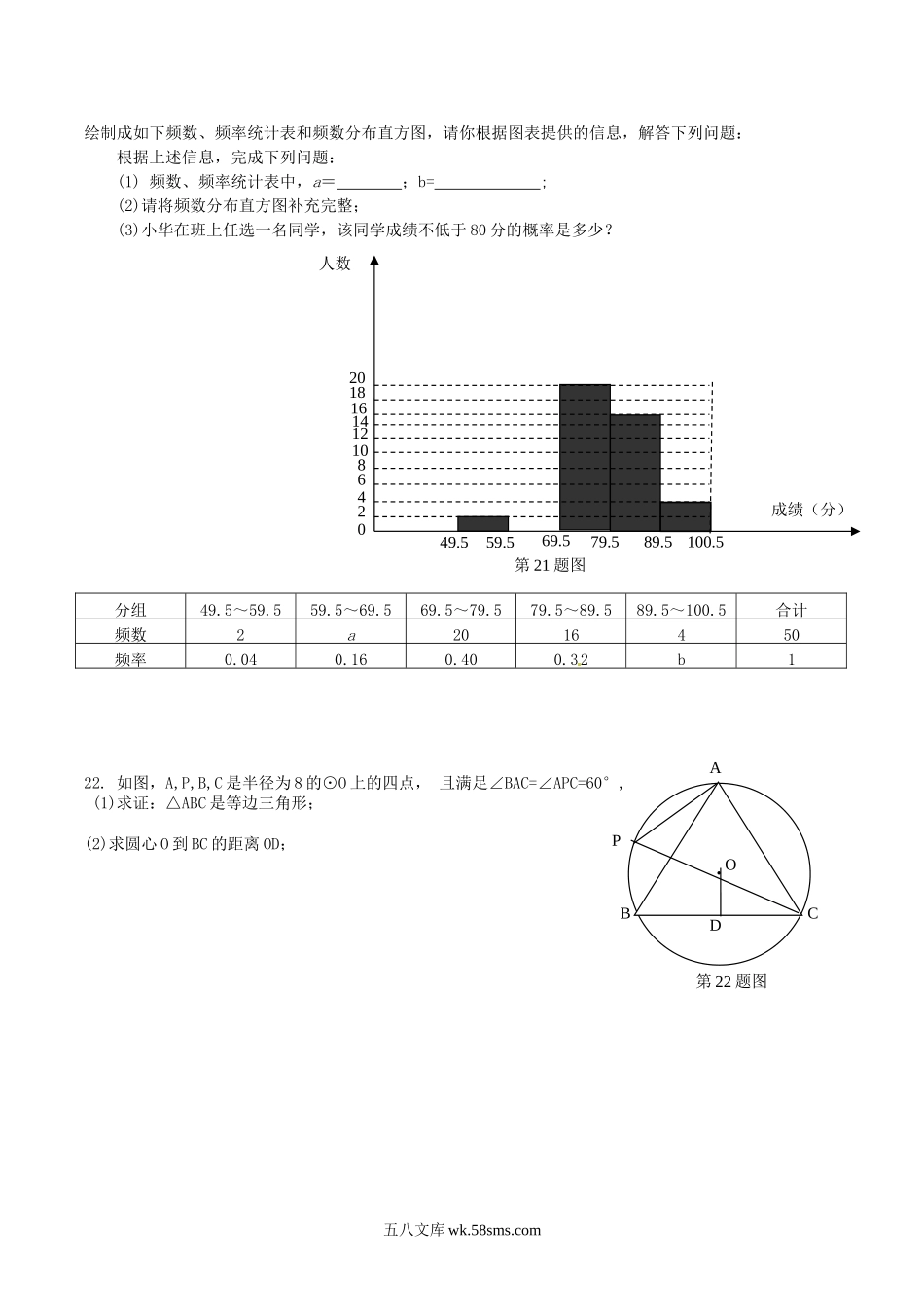 2012年湖南省长沙市中考数学真题及答案.doc_第3页