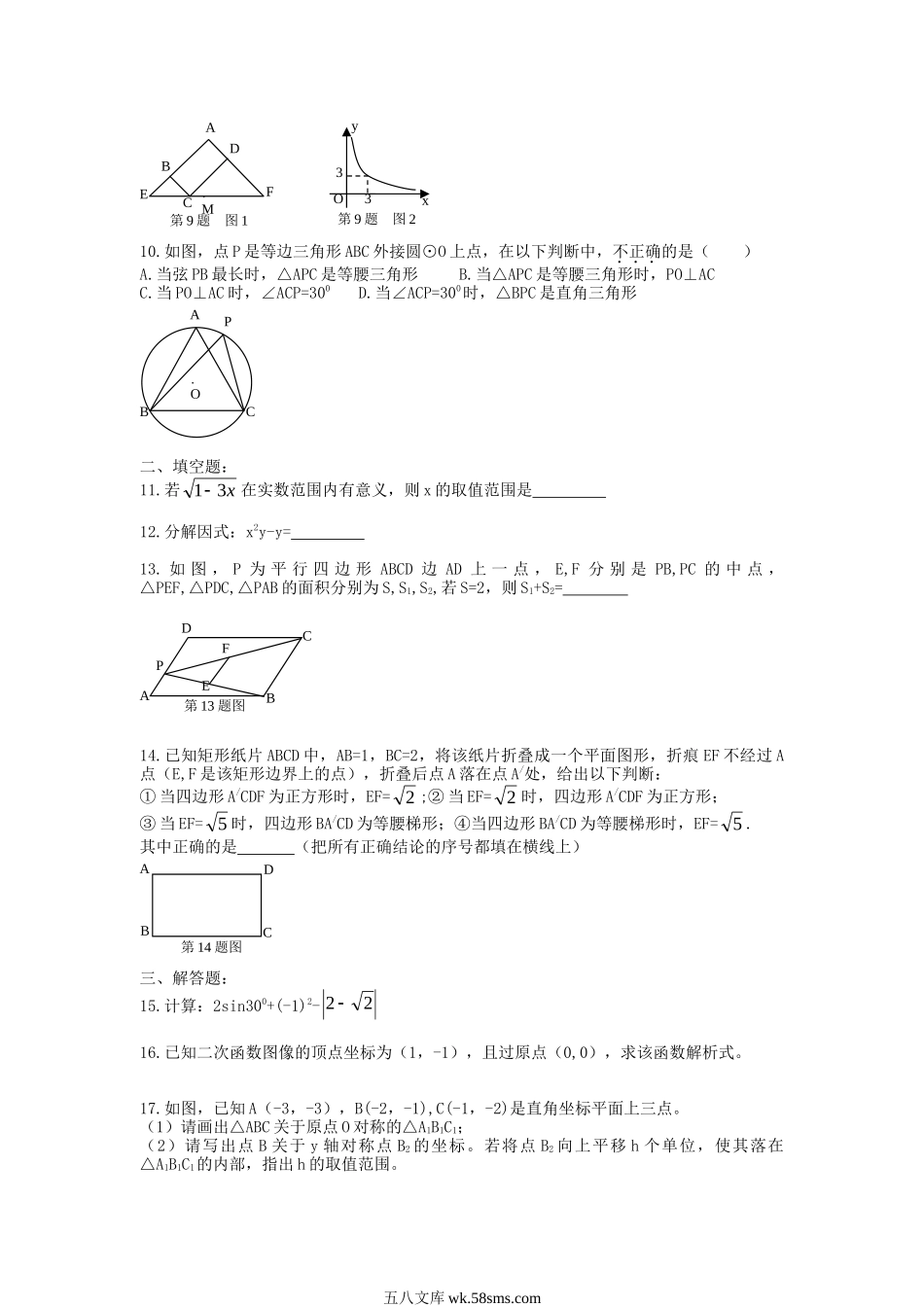 2013年安徽合肥中考数学真题及答案.doc_第2页