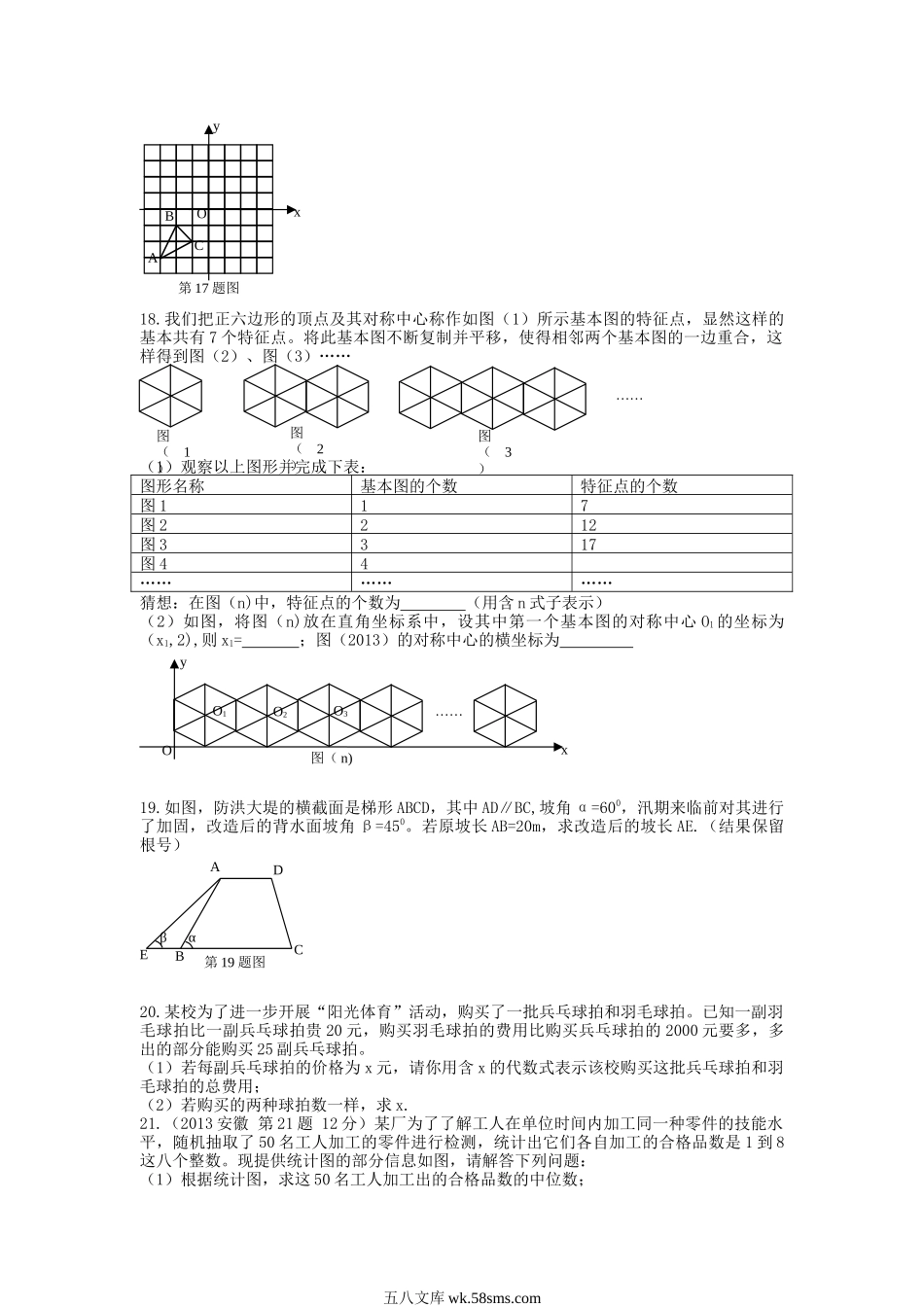 2013年安徽合肥中考数学真题及答案.doc_第3页