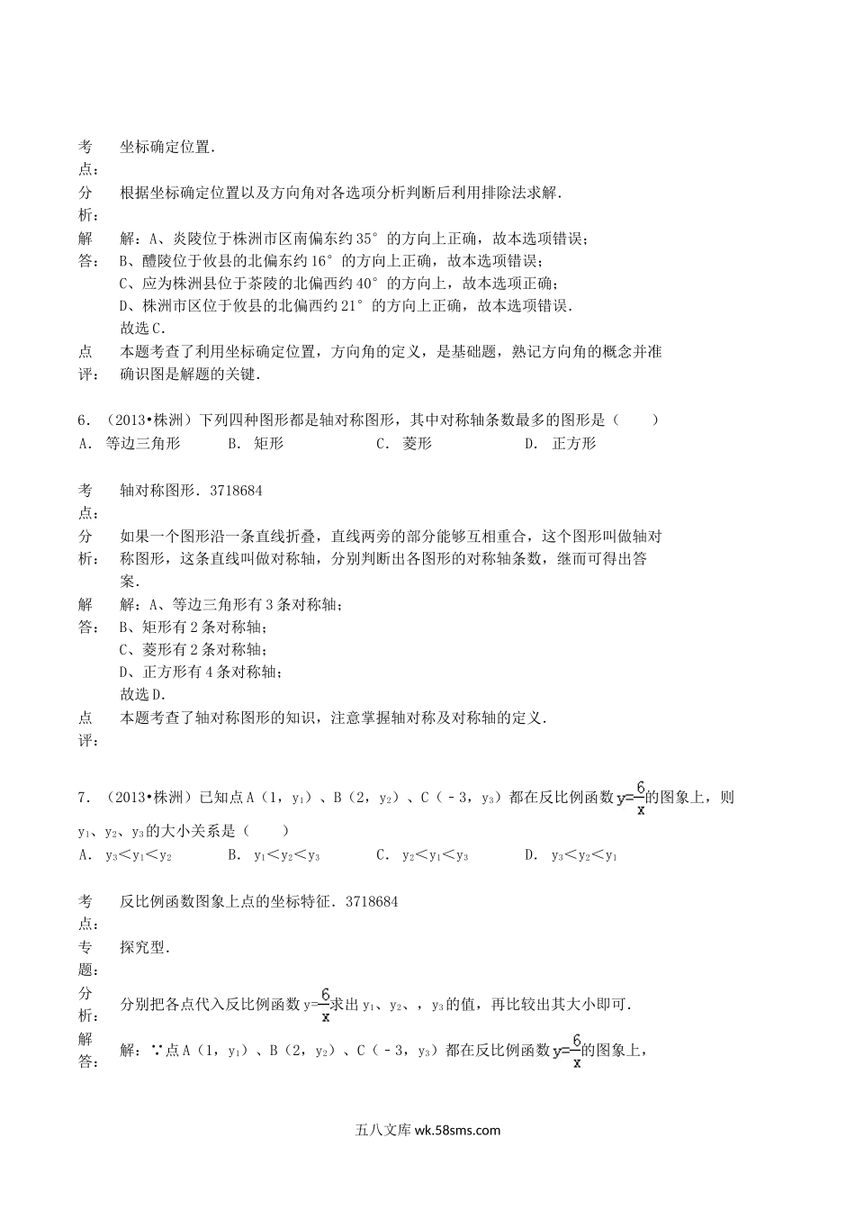 2013年湖南省株洲市中考数学真题及答案.doc_第3页