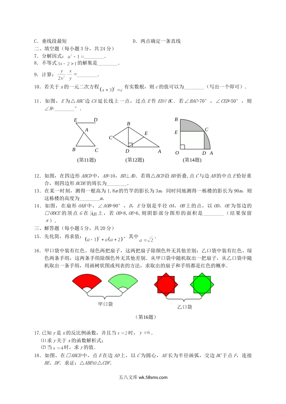 2019年吉林白山中考数学真题及答案.doc_第2页