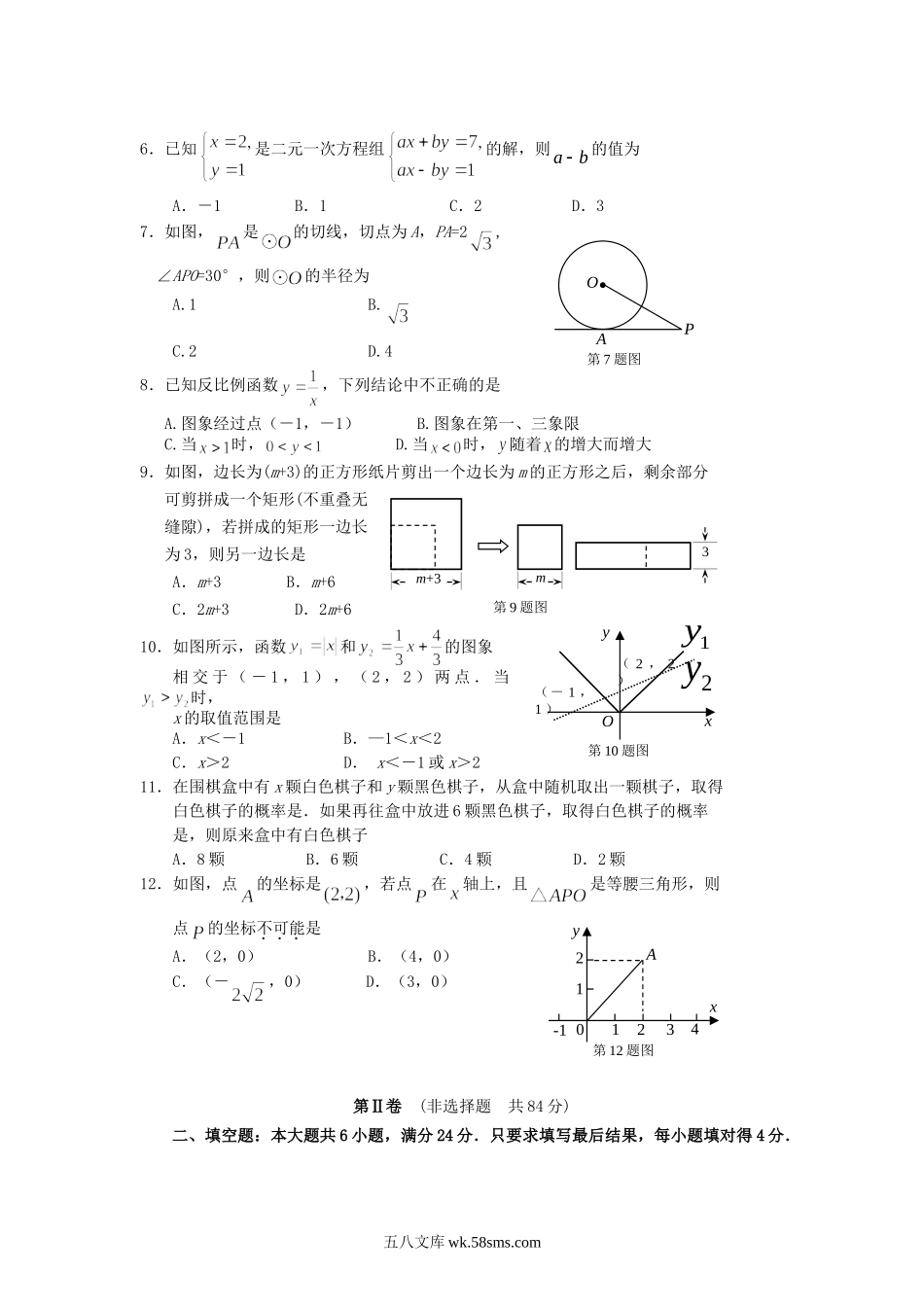 2011山东省枣庄市中考数学真题及答案.doc_第2页