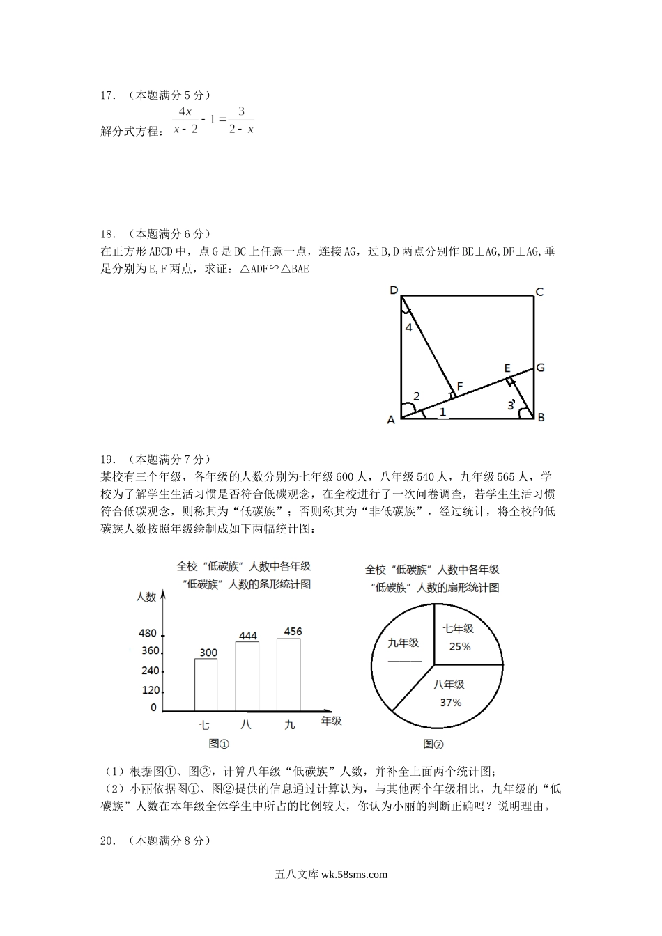 2011年陕西省渭南中考数学真题及答案.doc_第3页