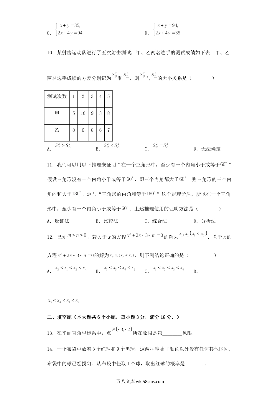 2023年湖南衡阳中考数学真题及答案.doc_第3页