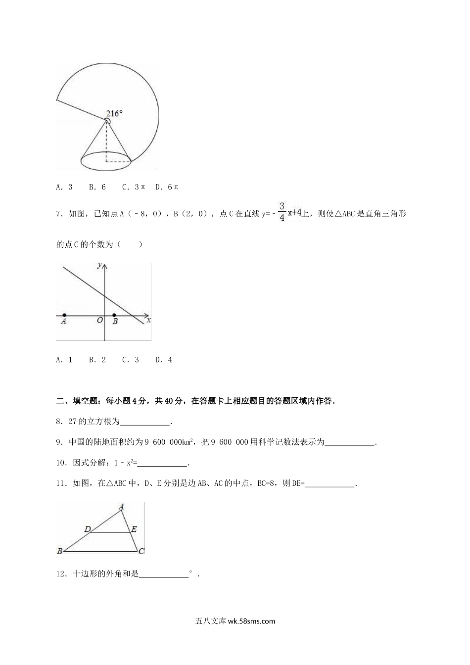 2016年福建省泉州市中考数学真题及答案.doc_第2页