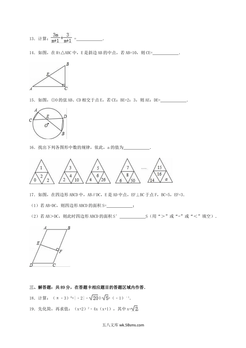 2016年福建省泉州市中考数学真题及答案.doc_第3页