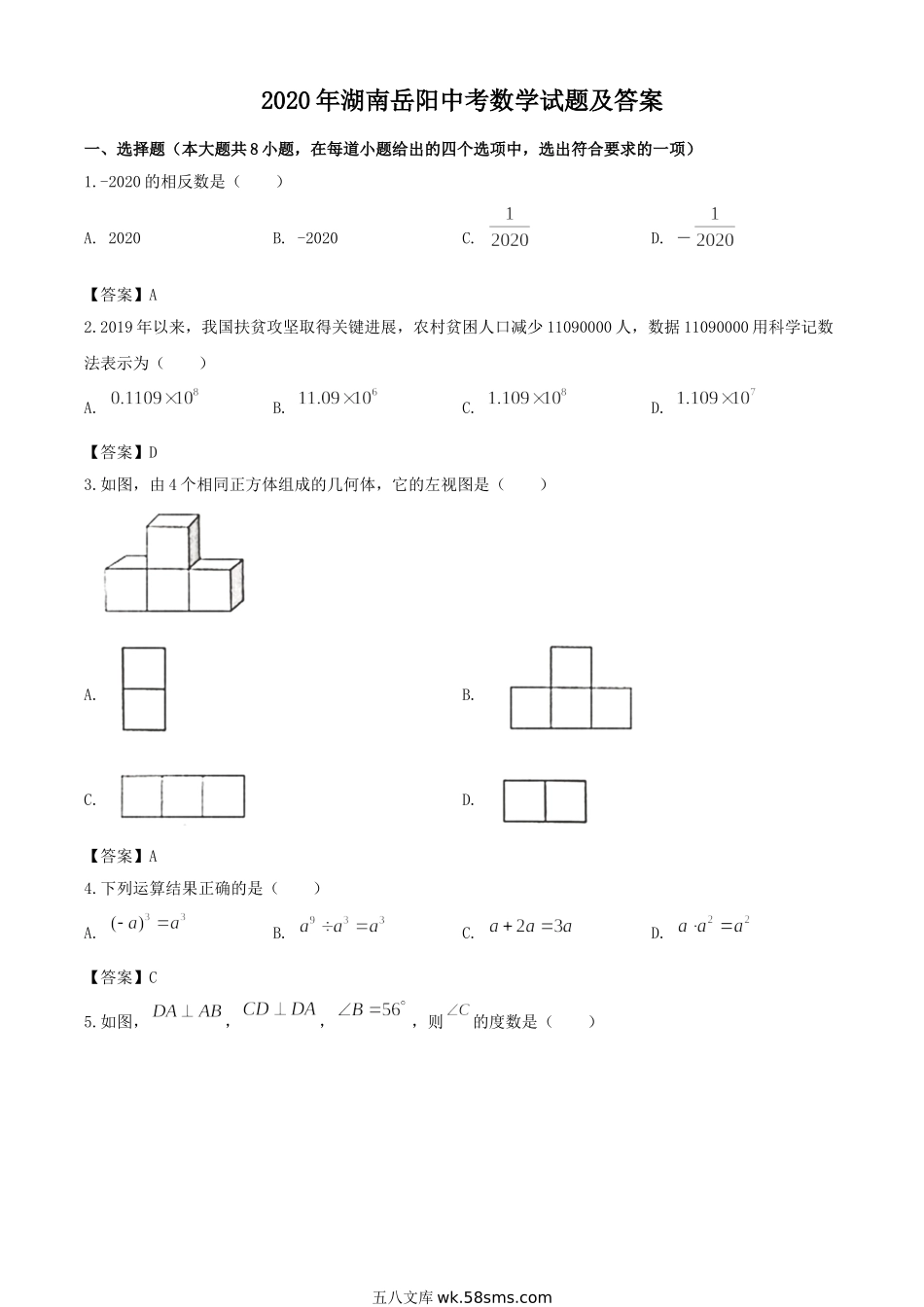 2020年湖南岳阳中考数学试题及答案.doc_第1页